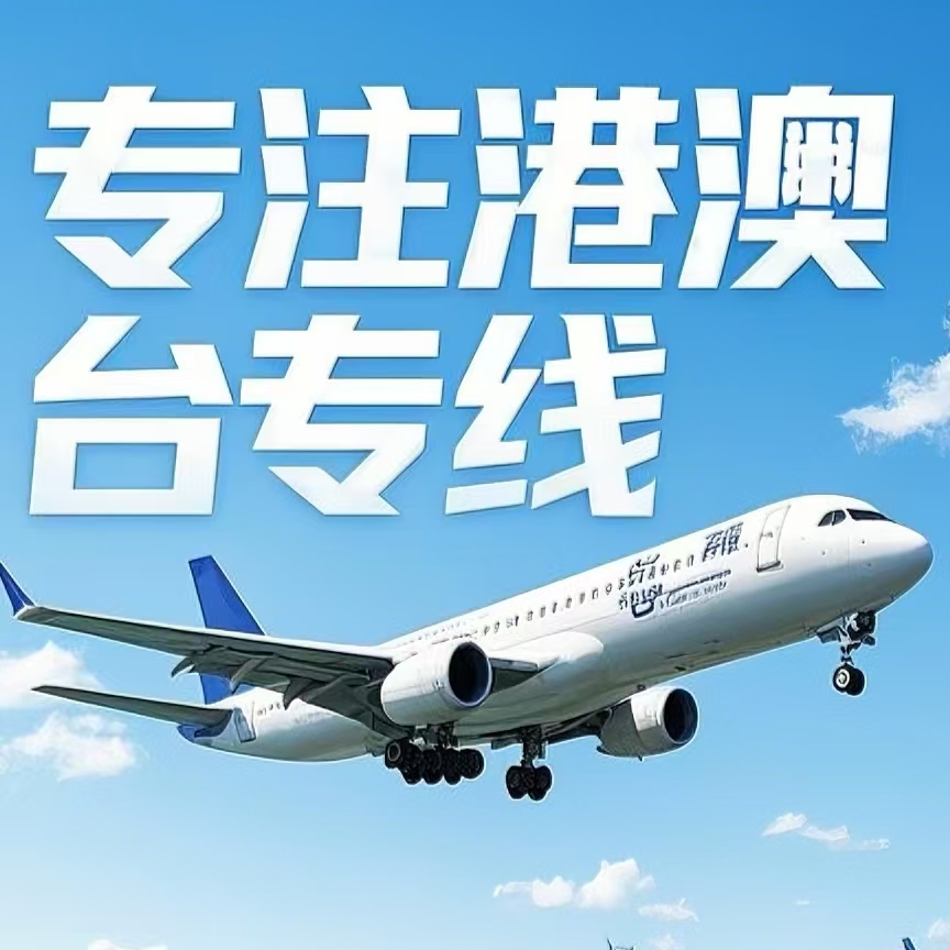 南溪县到台湾航空运输